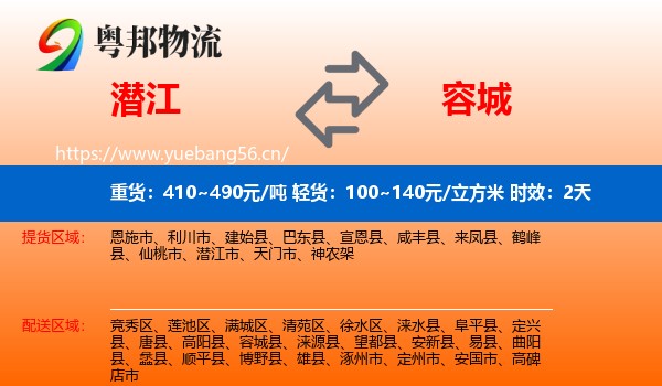 潜江到容城县物流专线名片