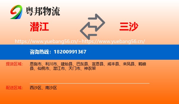 潜江到三沙物流