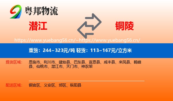 潜江到铜陵物流