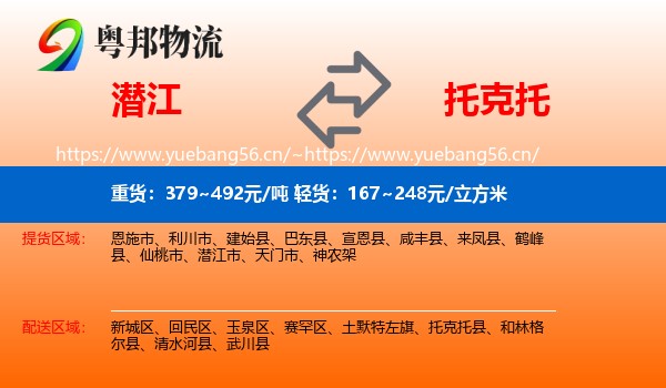 潜江到托克托县物流