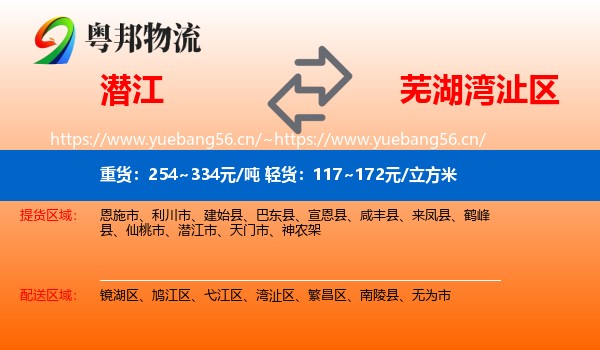 潜江到湾沚区物流