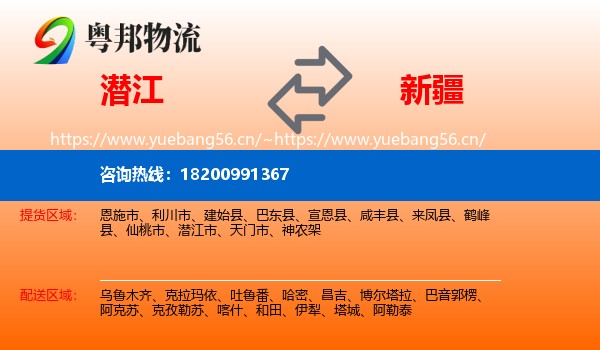 潜江到新疆物流