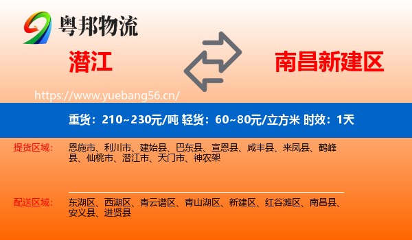 潜江到新建区物流 潜江到新建区物流专线名片