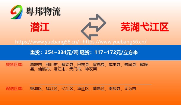 潜江到弋江区物流