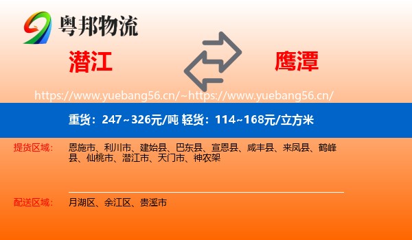 潜江市到鹰潭物流专线