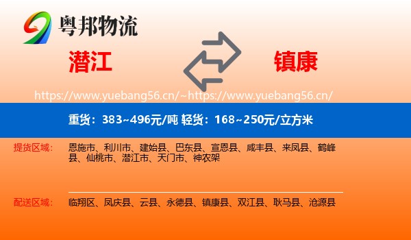 潜江到镇康县物流