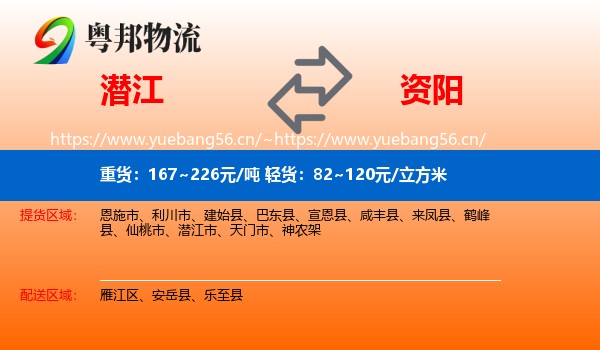 潜江到资阳物流