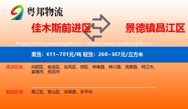 佳木斯前进区到昌江区物流
