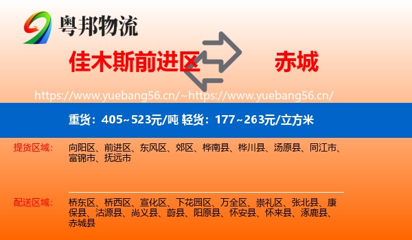 佳木斯前进区到赤城县物流
