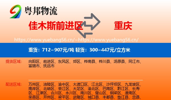 佳木斯前进区到重庆物流