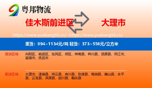 佳木斯前进区到大理市物流