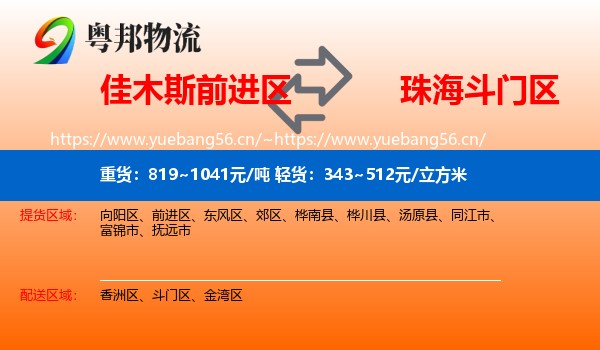 佳木斯前进区到斗门区物流