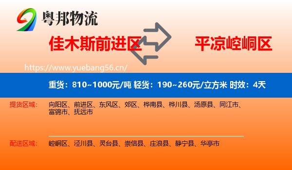 佳木斯前进区到崆峒区物流专线名片