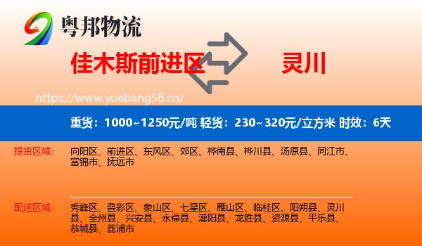 佳木斯前进区到灵川县物流专线名片