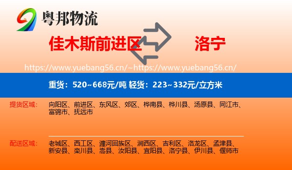 佳木斯前进区到洛宁县物流