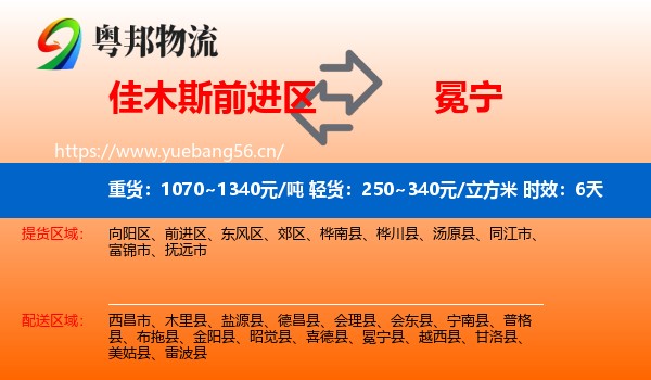 佳木斯前进区到冕宁县物流专线名片