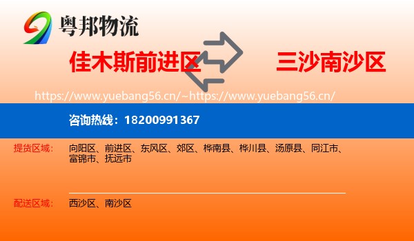佳木斯前进区到南沙区物流