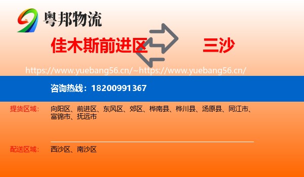 佳木斯前进区到三沙物流