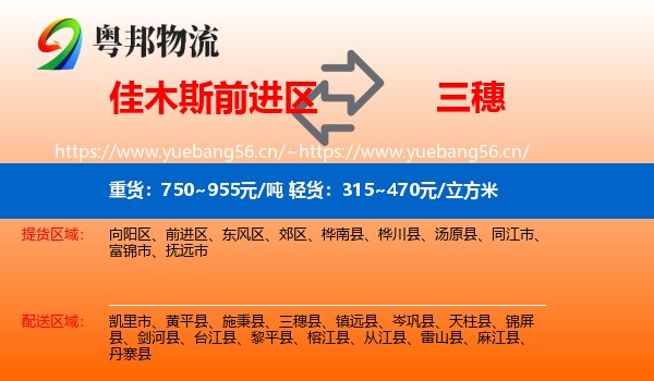 佳木斯前进区到三穗县物流