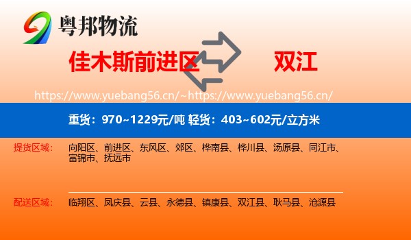 佳木斯前进区到双江县物流