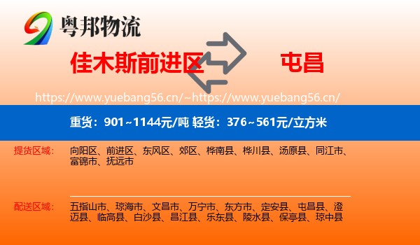 佳木斯前进区到屯昌县物流