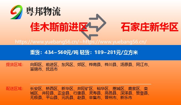佳木斯前进区到新华区物流