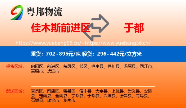 佳木斯前进区到于都县物流