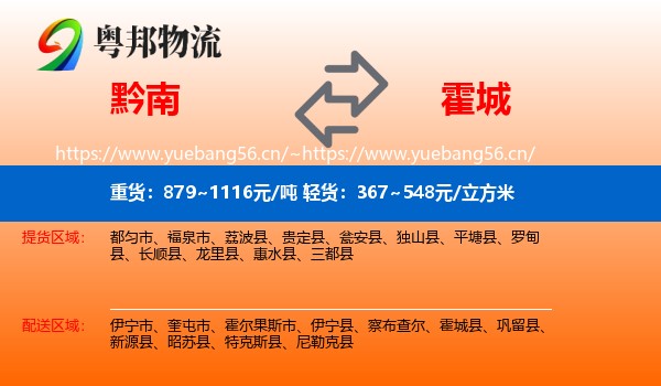 黔南到霍城县物流