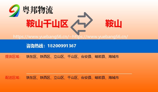 千山区到鞍山物流专线