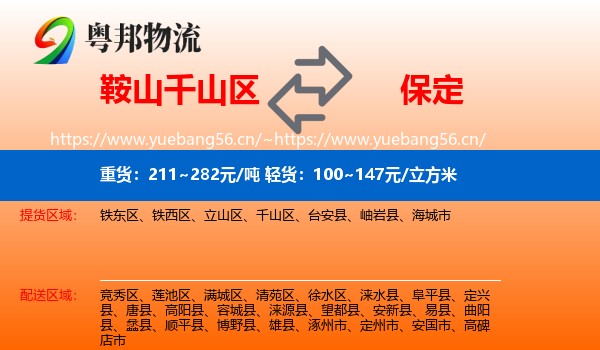 千山区到保定物流专线