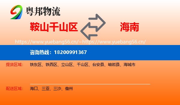 千山区到海南物流专线