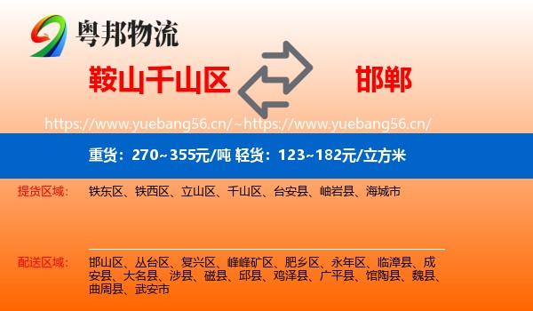 千山区到邯郸物流专线