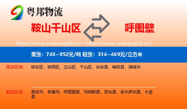 鞍山千山区到呼图壁县物流