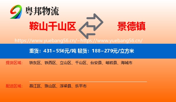 千山区到景德镇物流专线