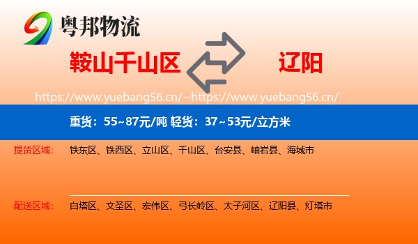 千山区到辽阳物流专线