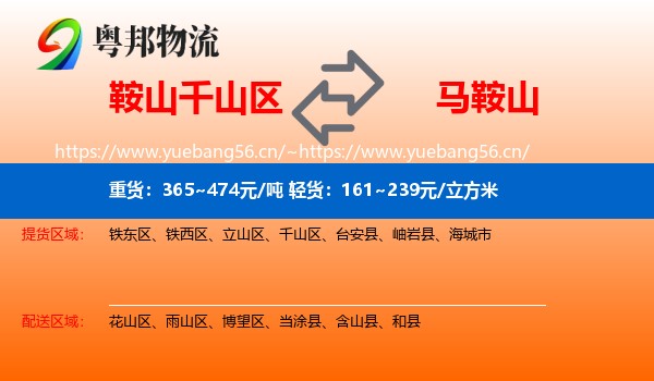 千山区到马鞍山物流专线