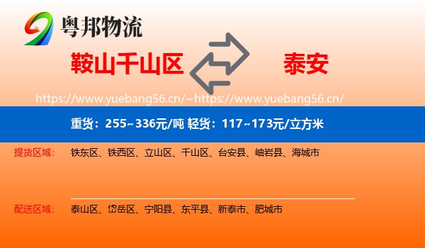 千山区到泰安物流专线