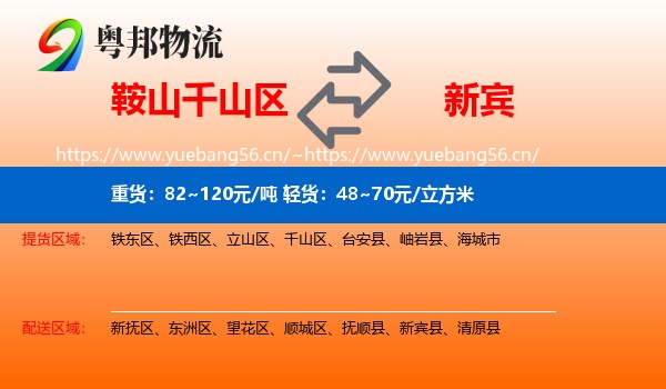鞍山千山区到新宾县物流