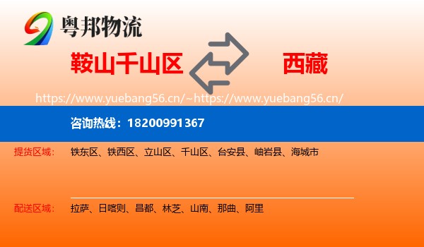 千山区到西藏物流专线