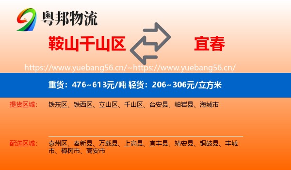 千山区到宜春物流专线