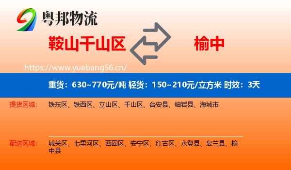 鞍山千山区到榆中县物流 鞍山千山区到榆中县物流专线名片