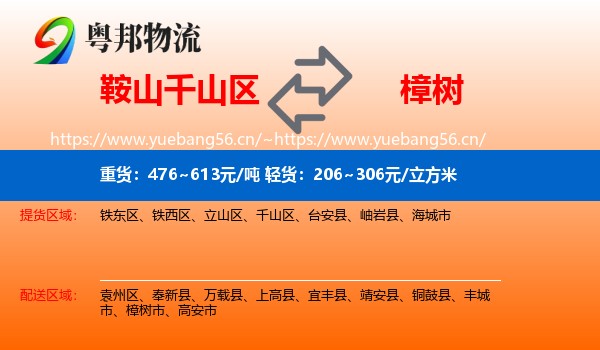 鞍山千山区到樟树市物流