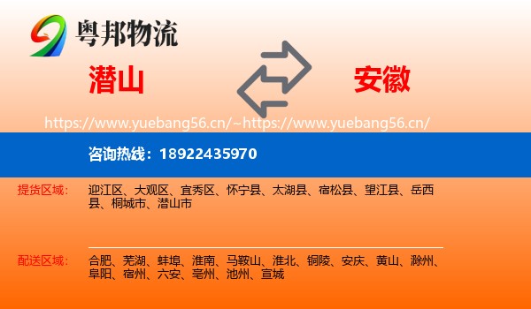 潜山市到安徽物流专线