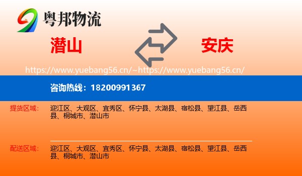 潜山市到安庆物流专线