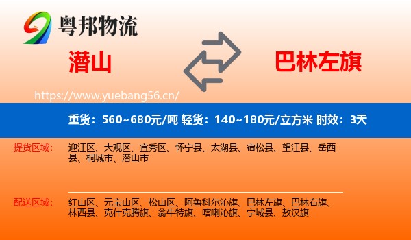 潜山到巴林左旗物流专线名片