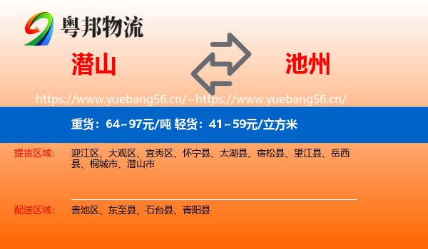 潜山市到池州物流专线