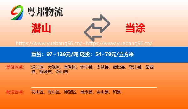 潜山到当涂县物流
