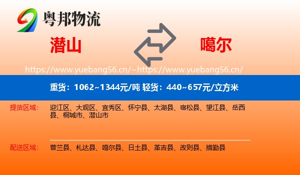 潜山到噶尔县物流