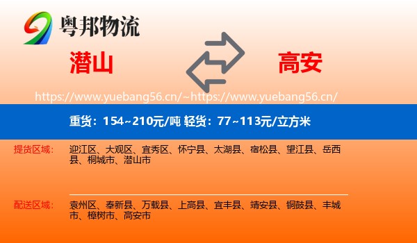 潜山到高安市物流