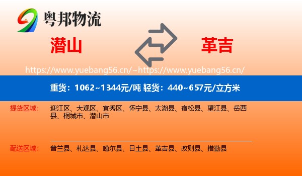 潜山到革吉县物流